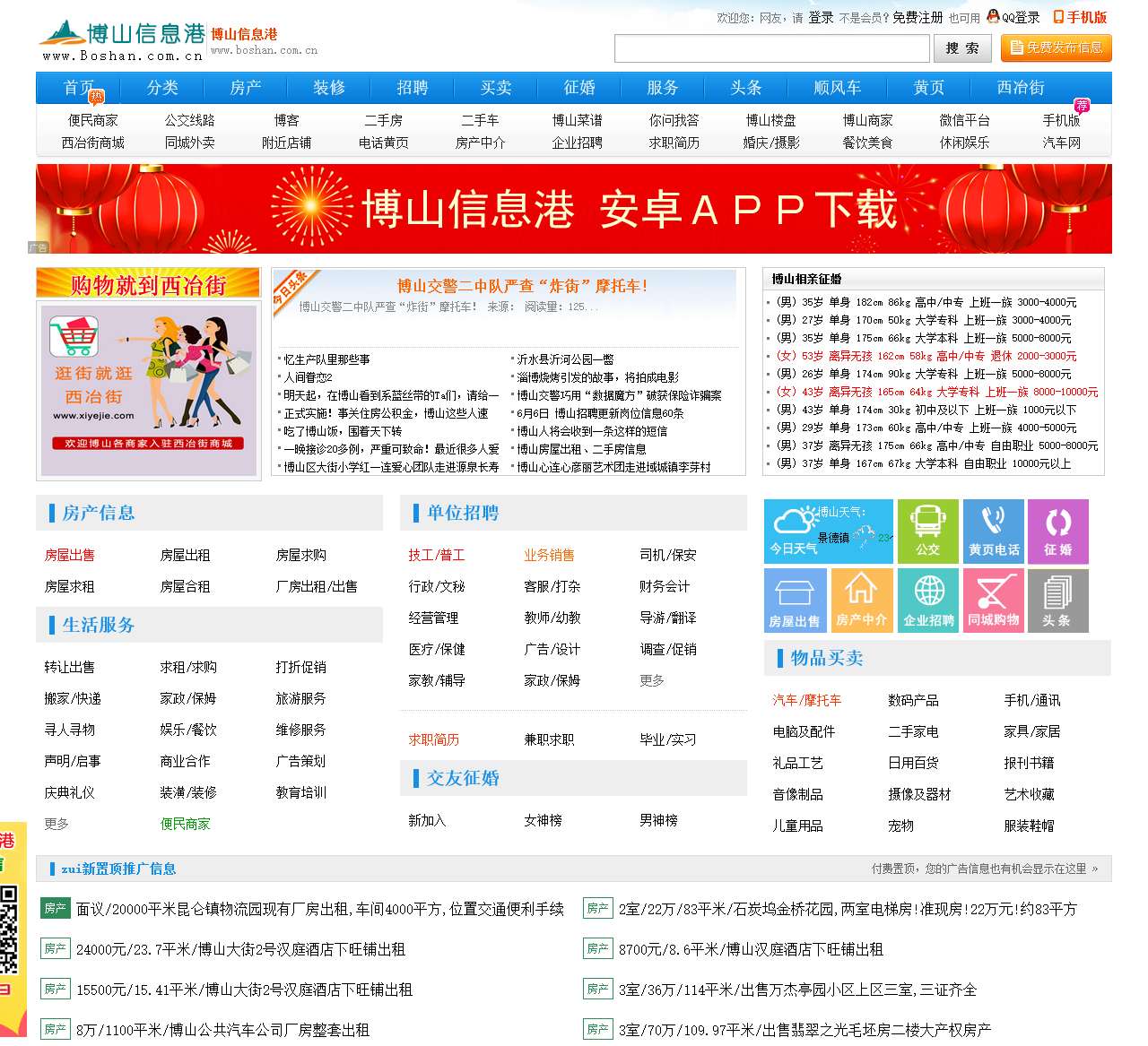 博山信息港