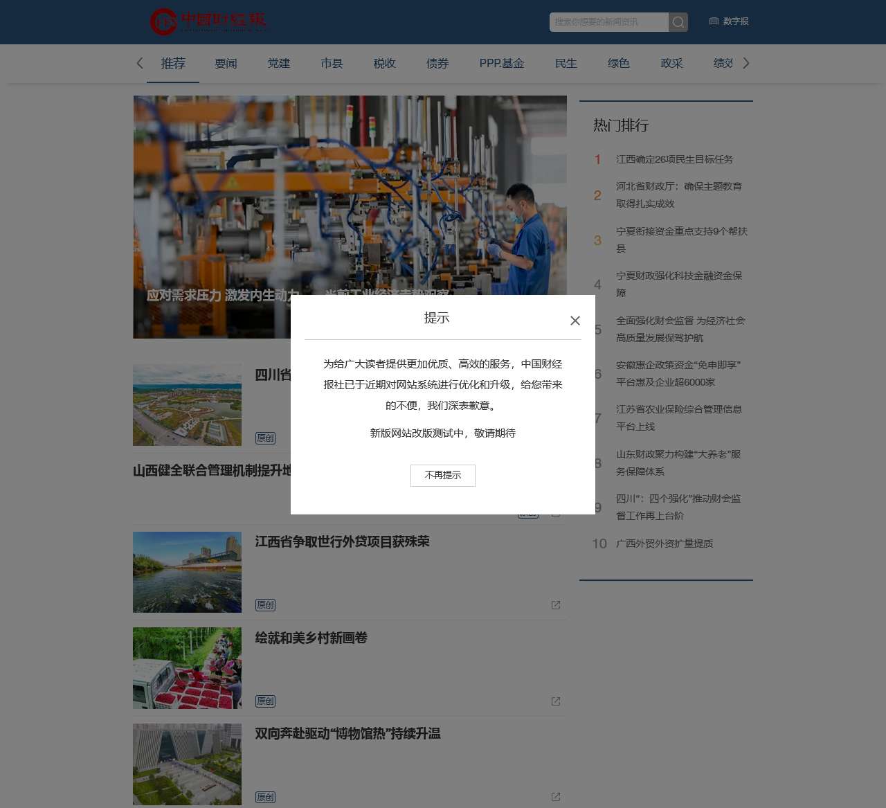 中国财经报网