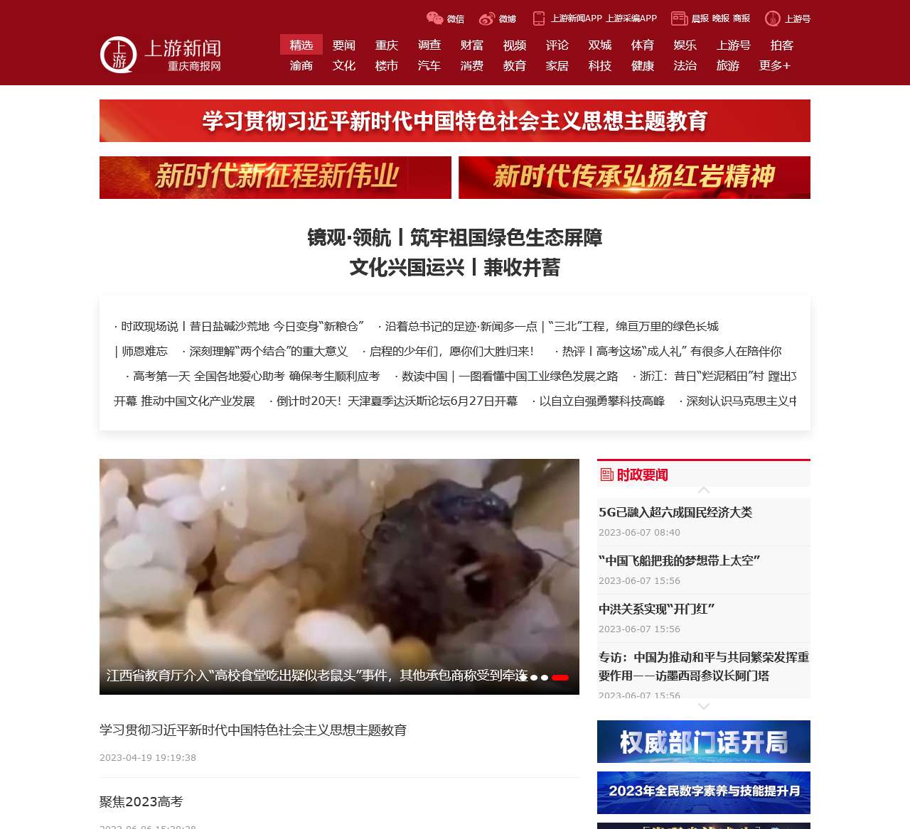 重庆商报