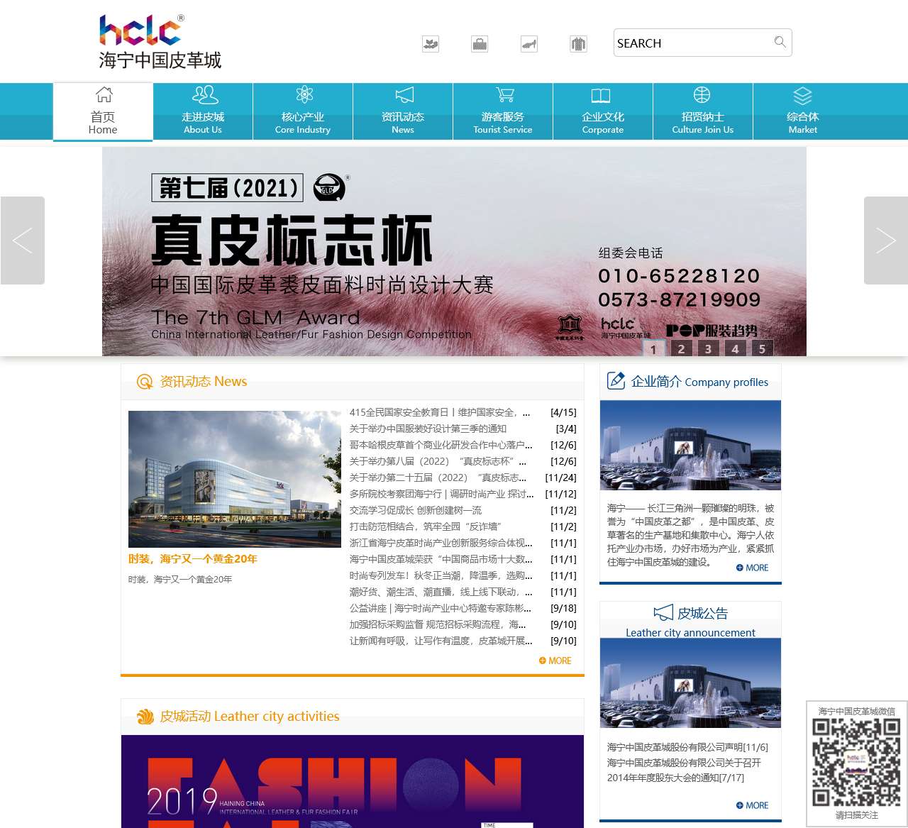 海宁中国皮革城官方网站