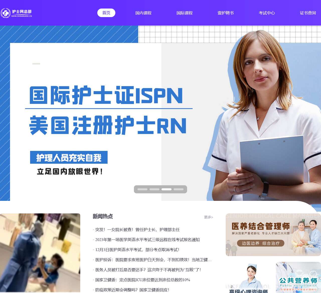 中国护士网