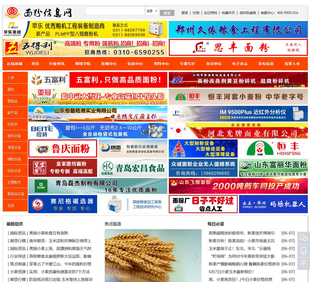 中国面粉信息网