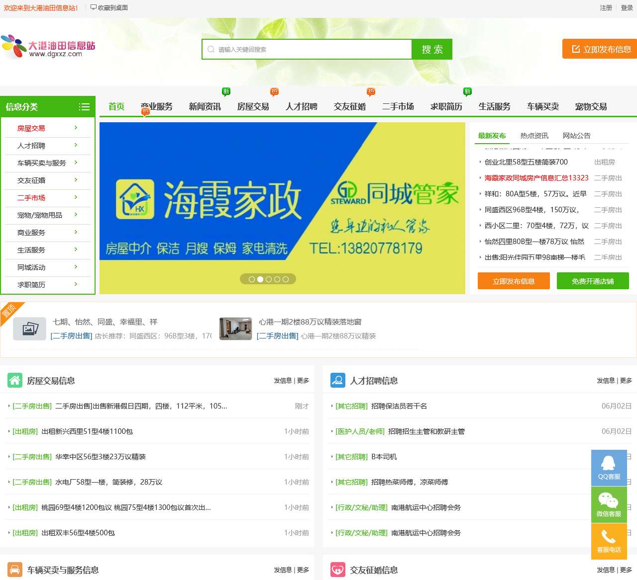 大港油田信息站