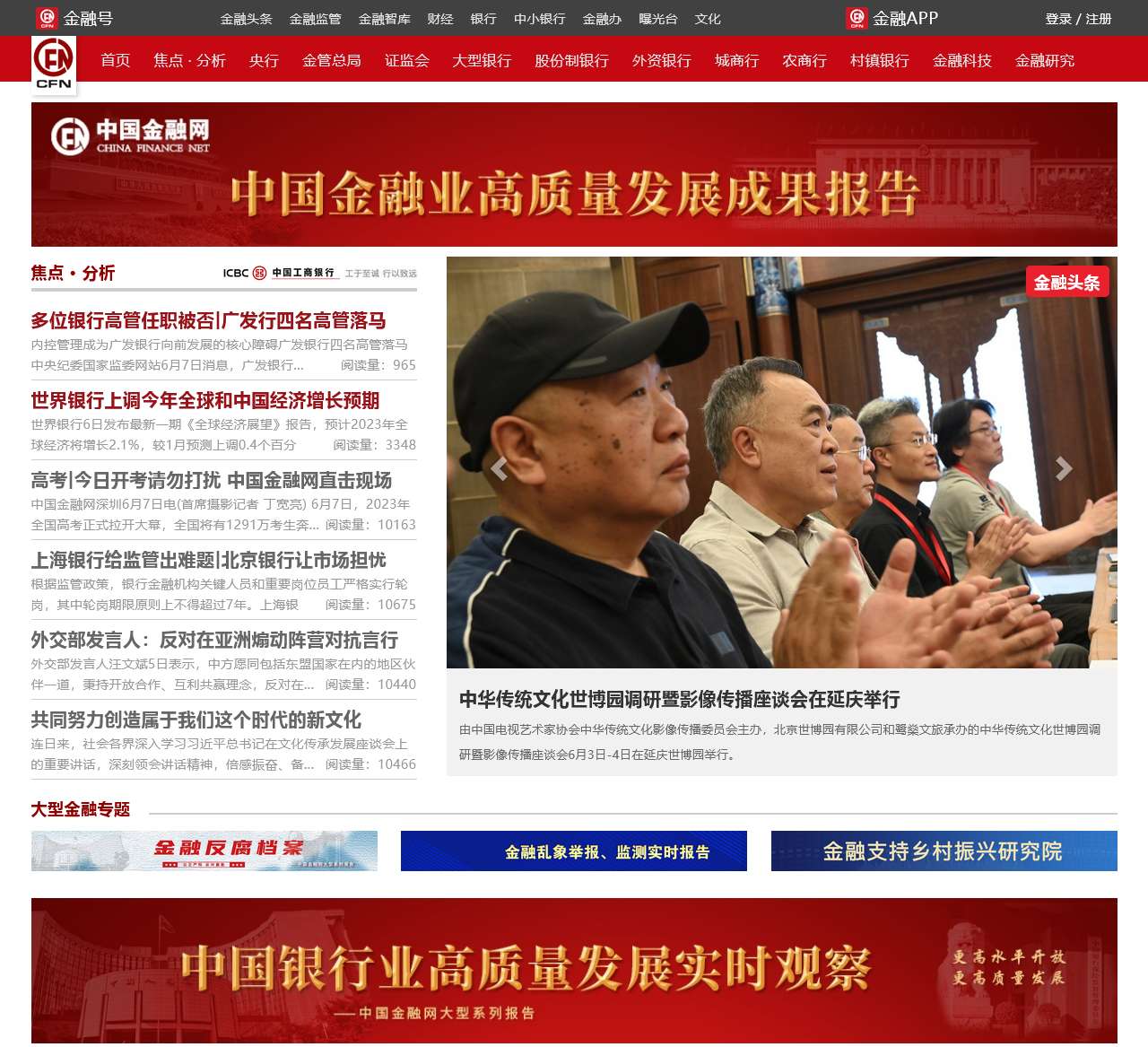 中国金融网