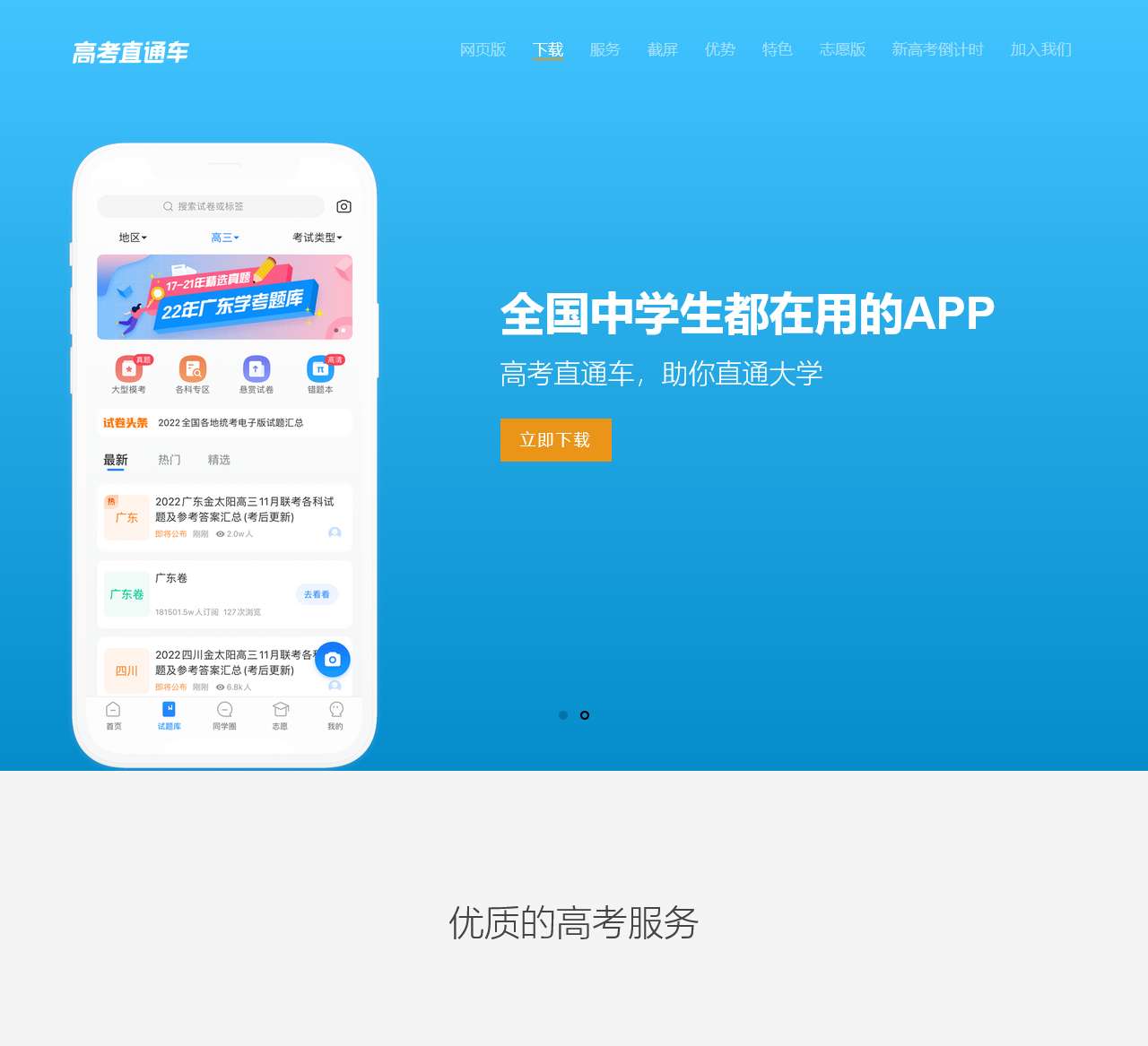 高考直通车官方网站