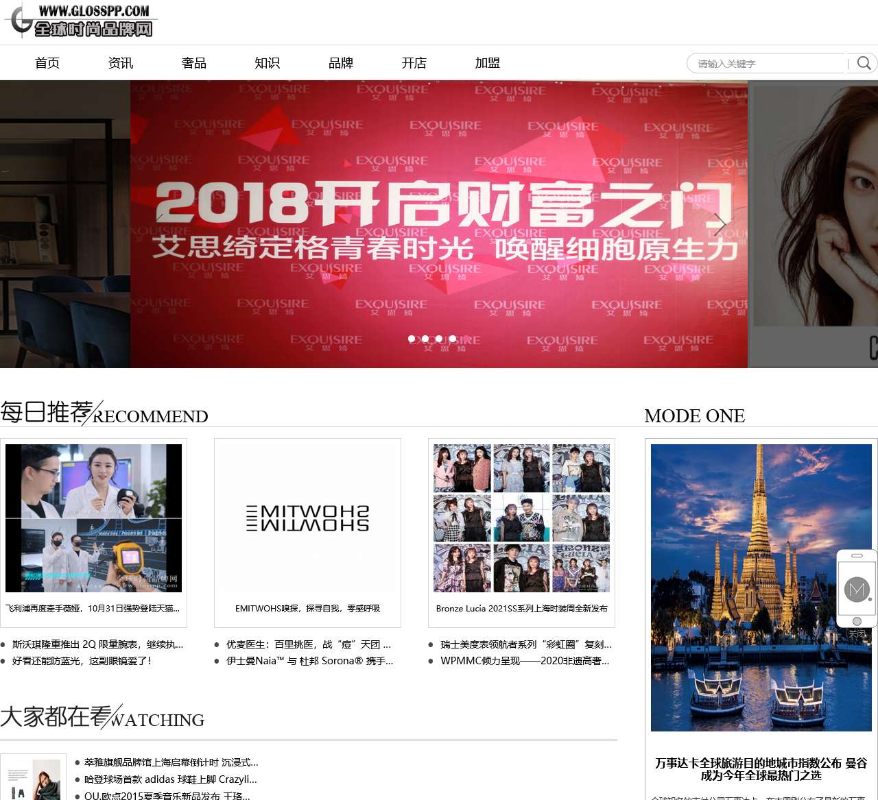 全球时尚品牌网