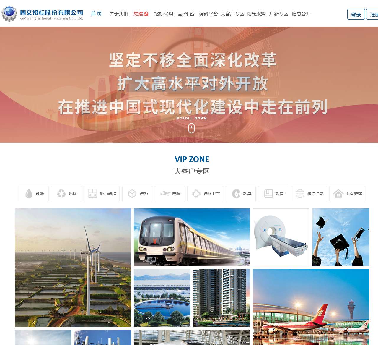国义招标股份有限公司