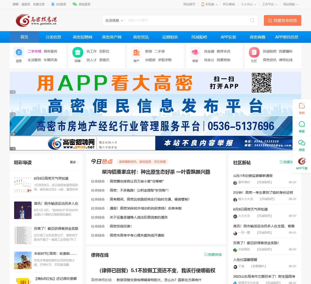 高密信息港