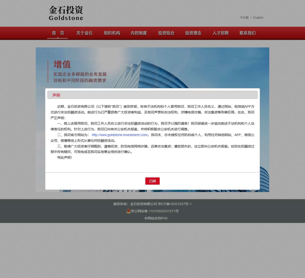 金石投资有限公司