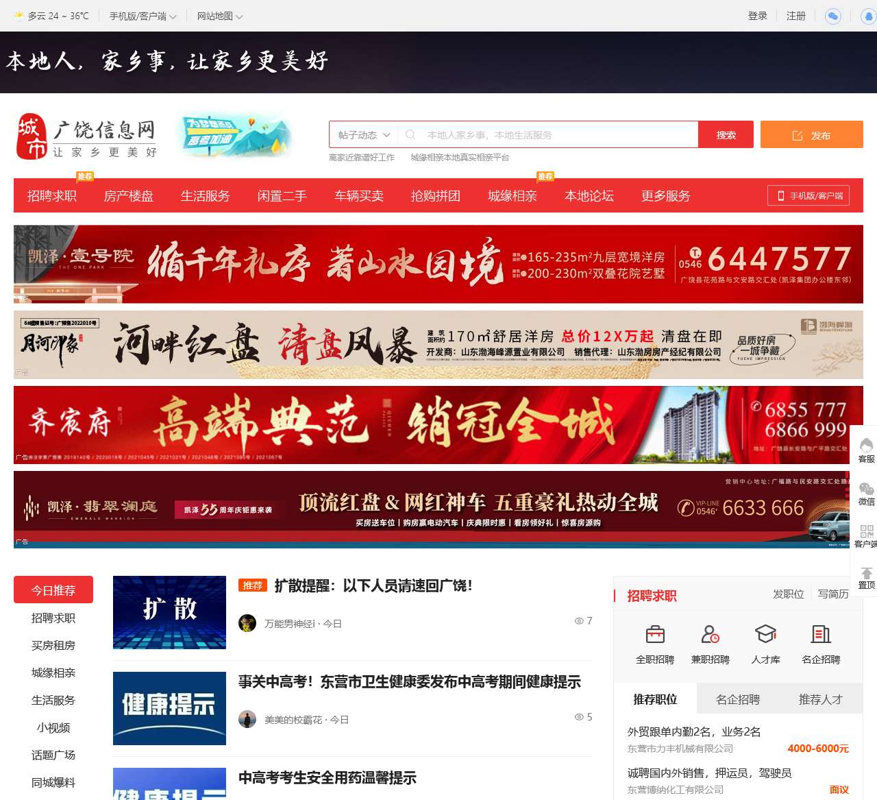 广饶信息网—