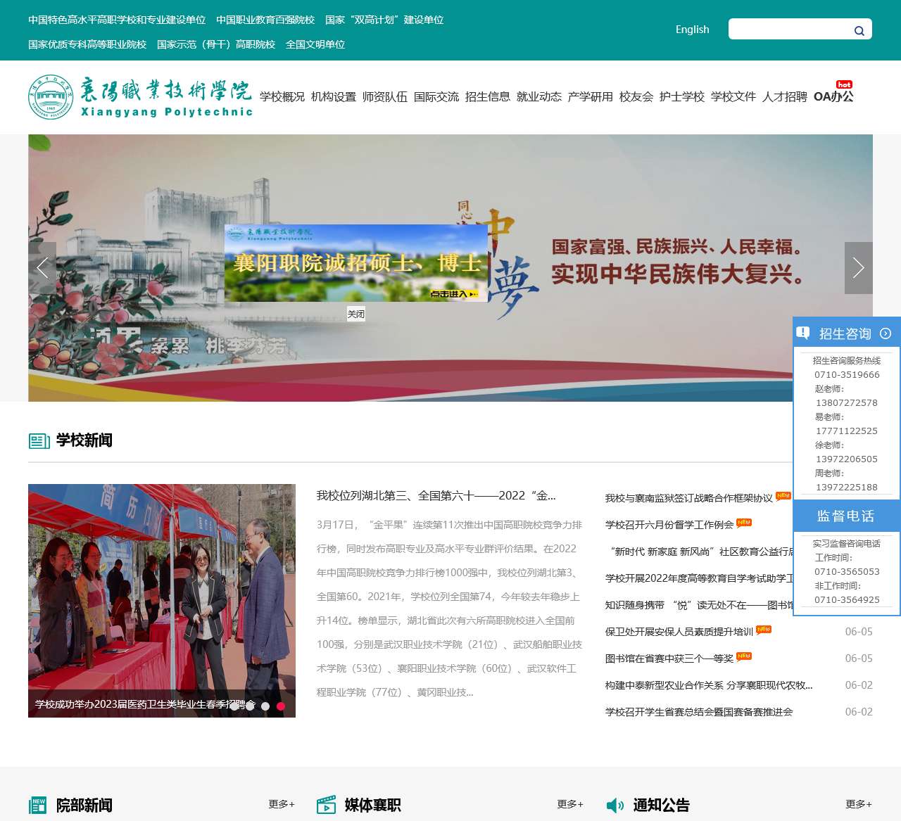 襄阳职业技术学院