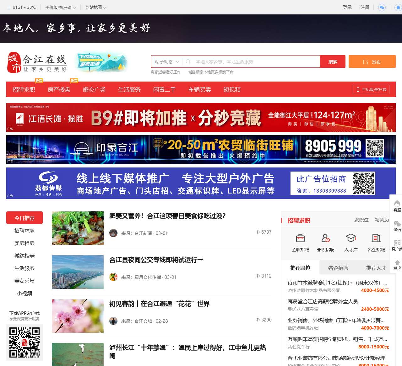 合江在线