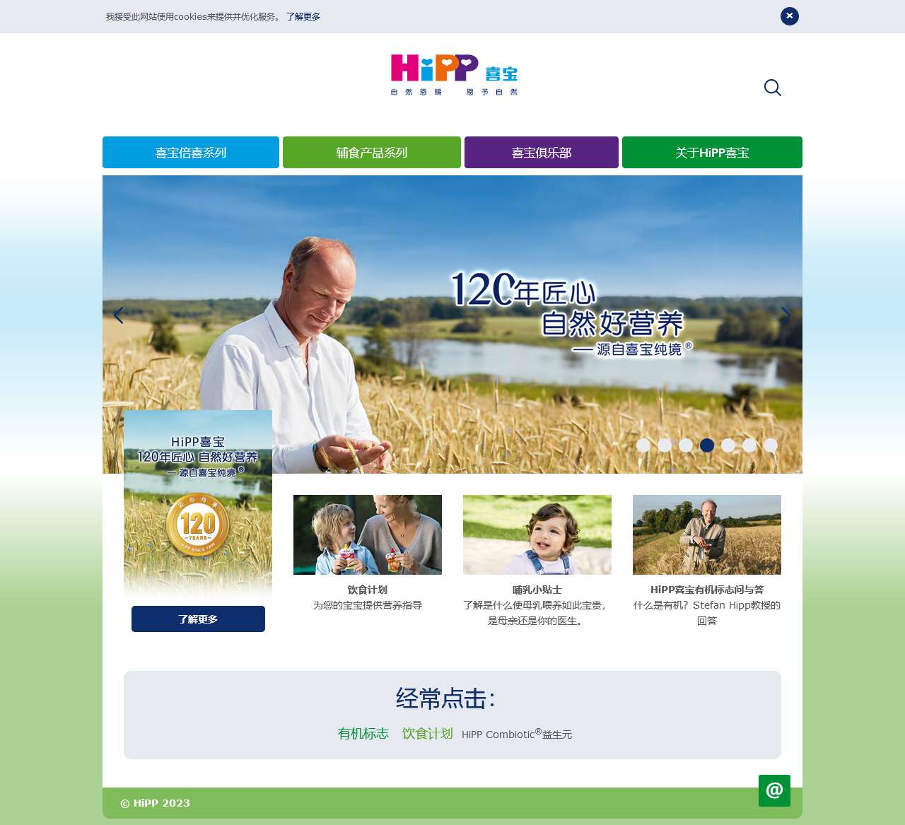 HiPP喜宝