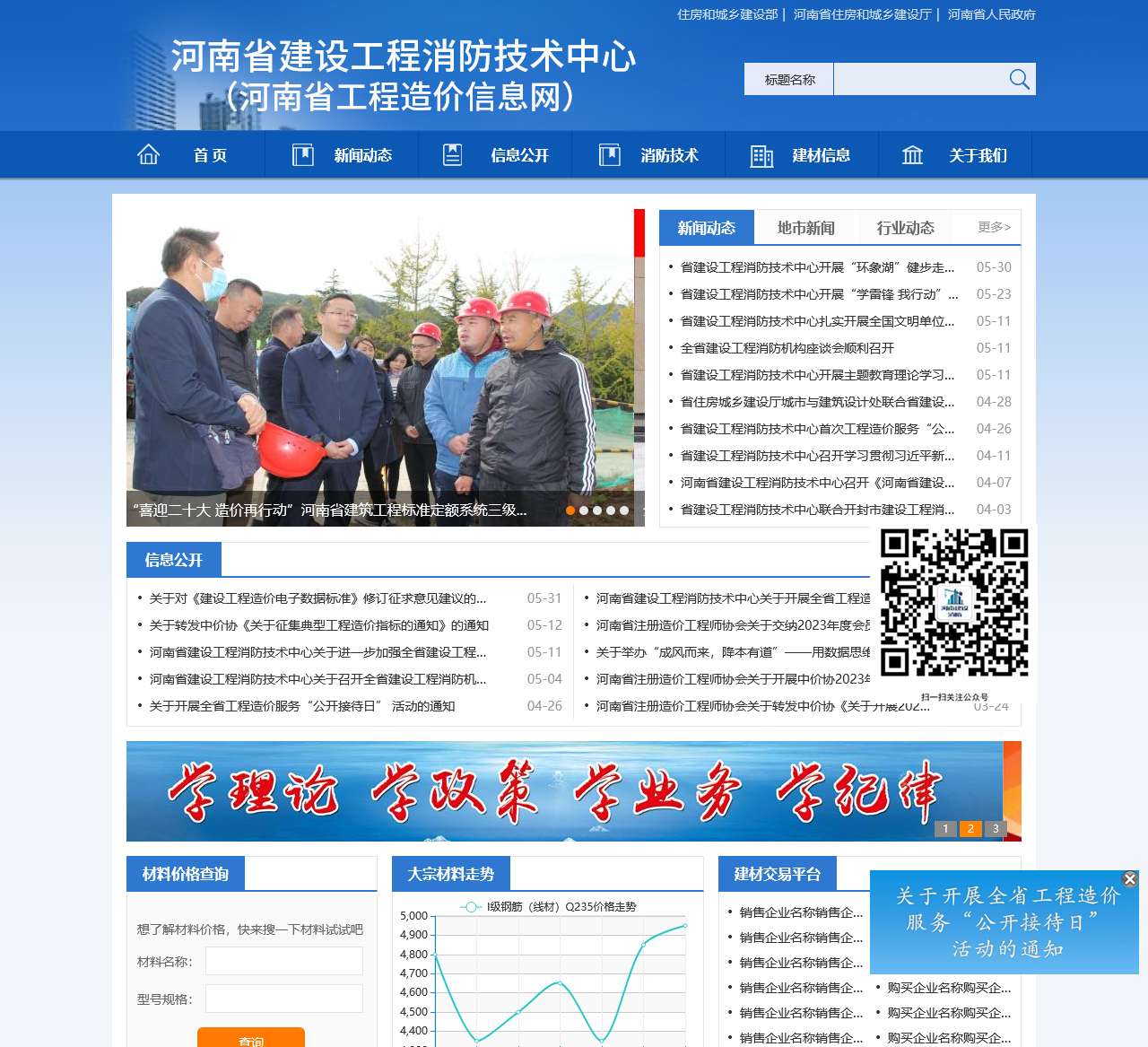 河南省建设工程造价信息网