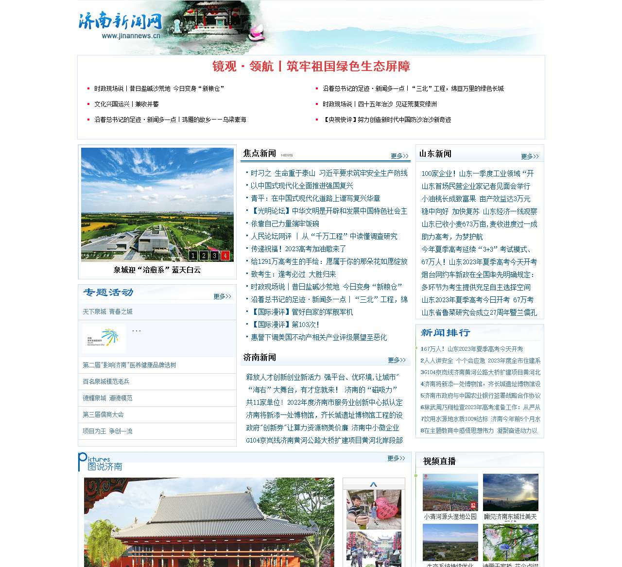 济南新闻网