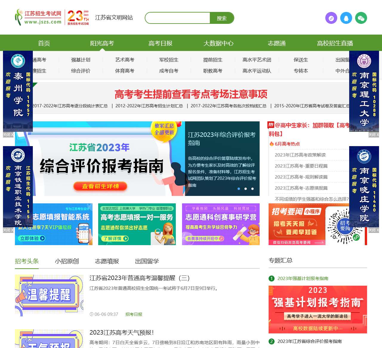 江苏招生考试