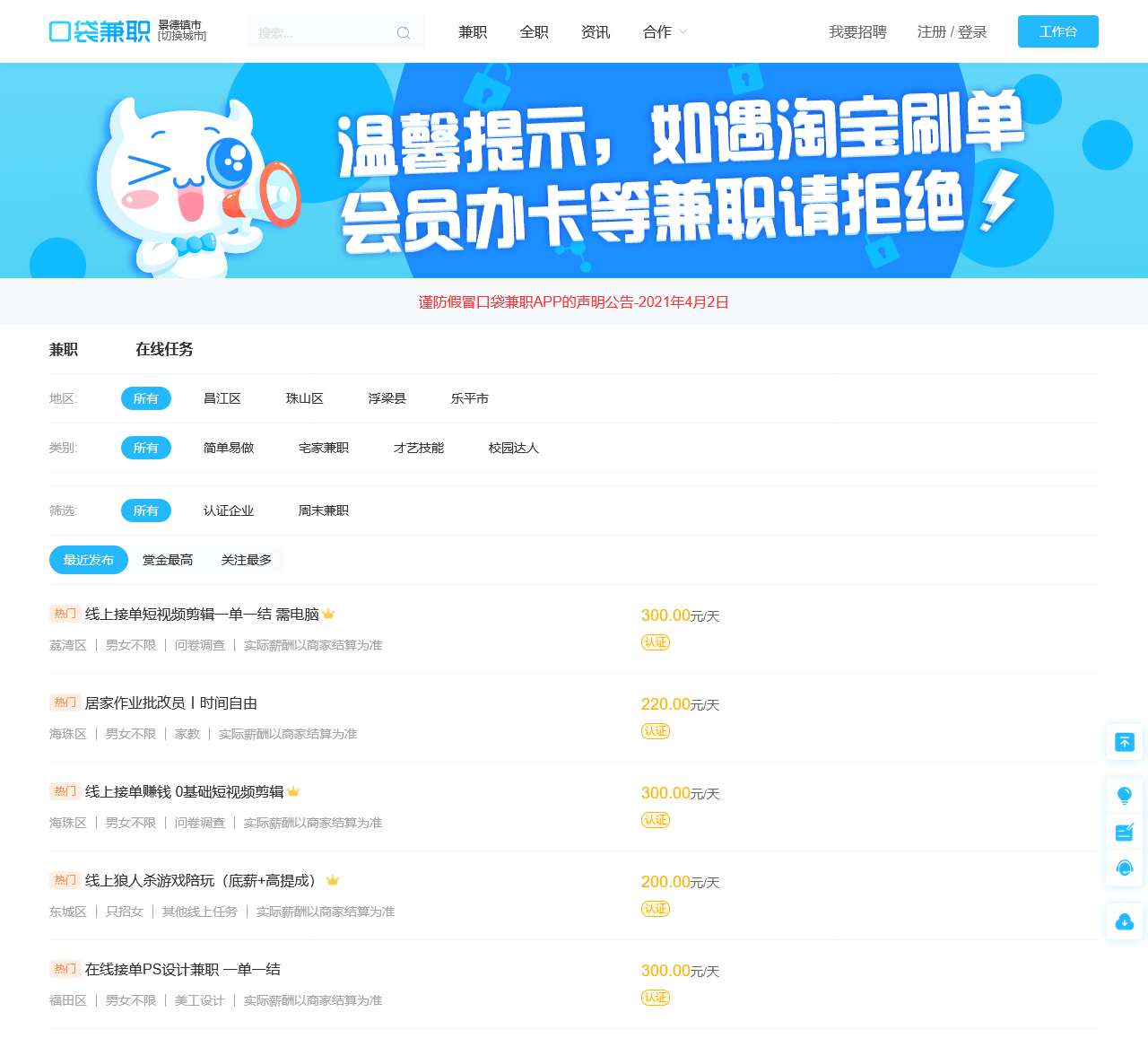 口袋兼职