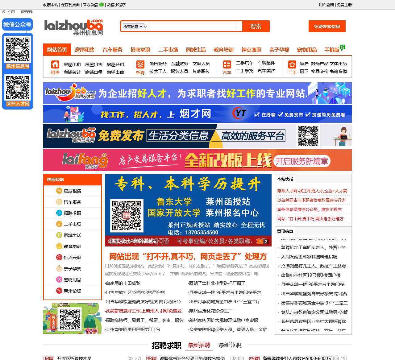 莱州信息网