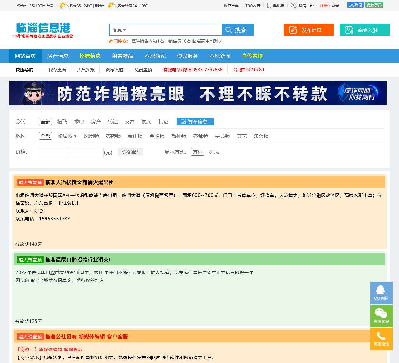 临淄信息港