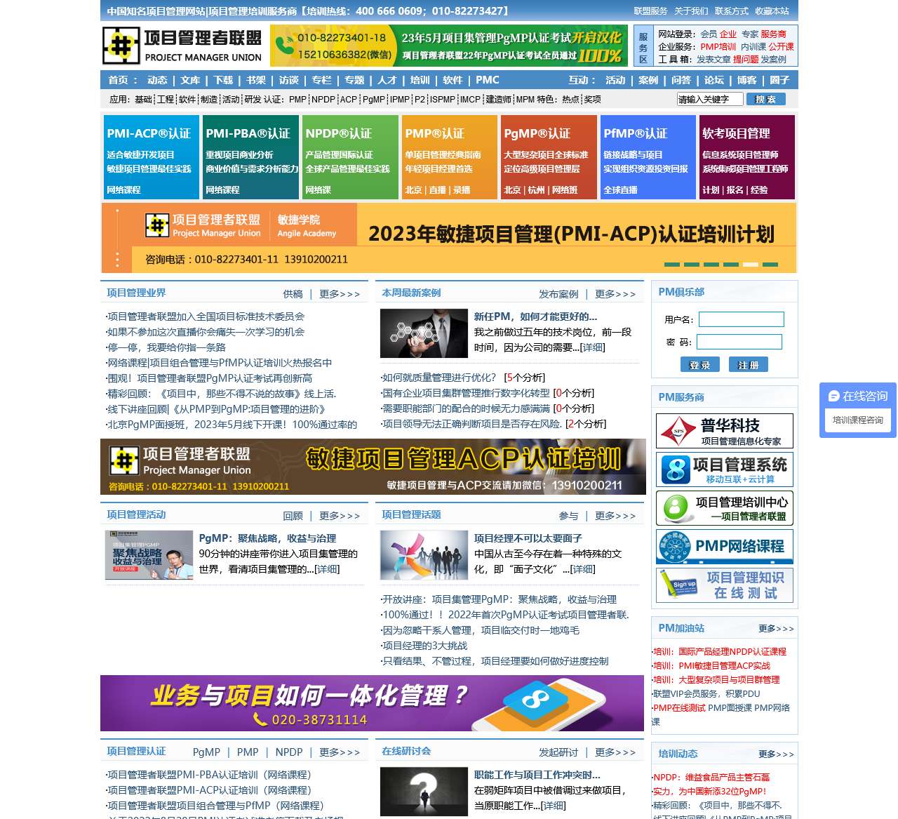 项目管理者联盟