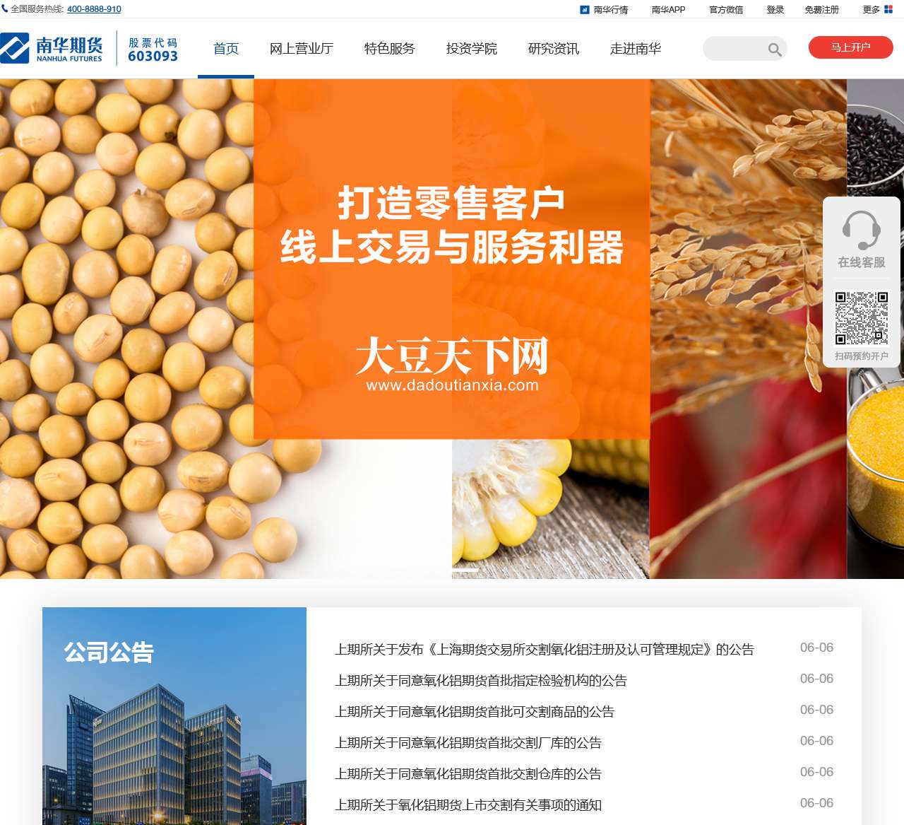 南华期货股份有限公司