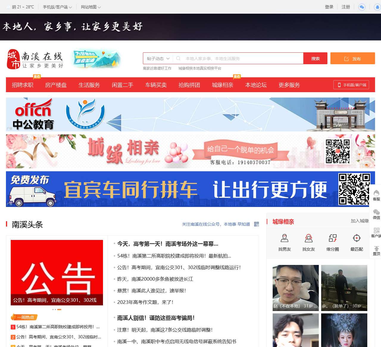 南溪在线