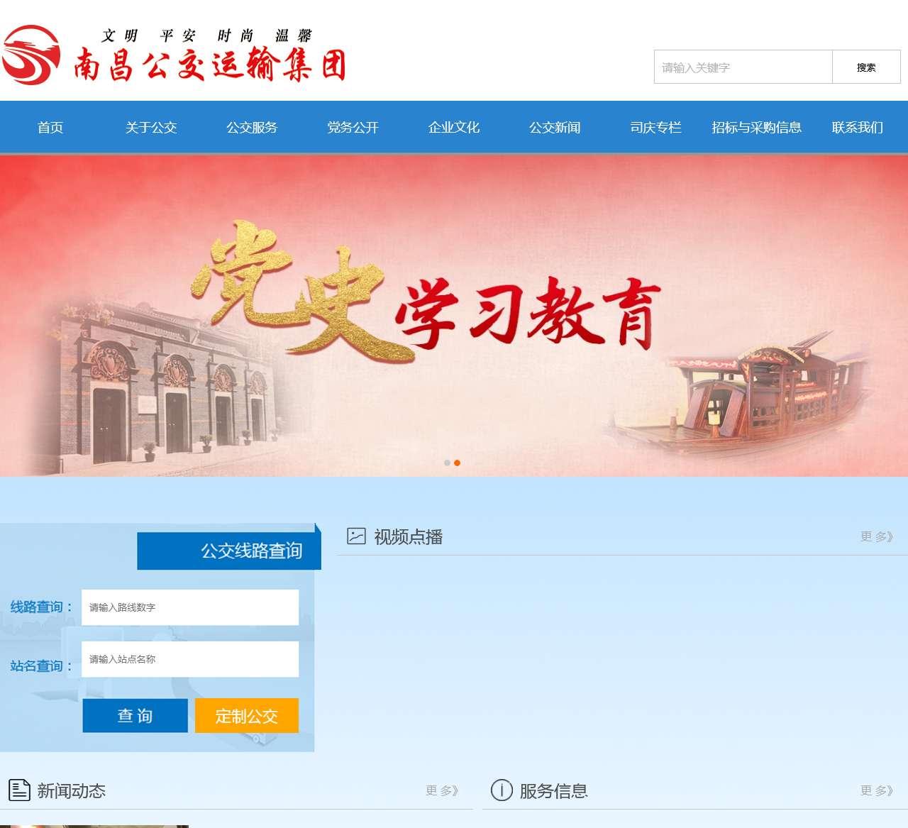 南昌公交集团