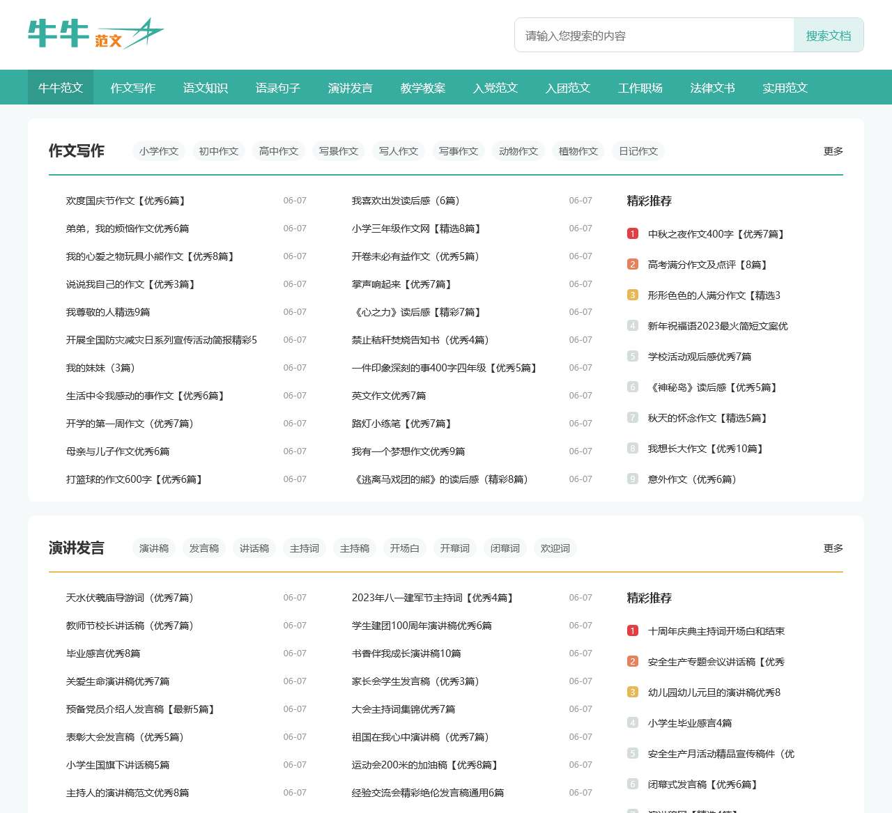 牛bb文章网