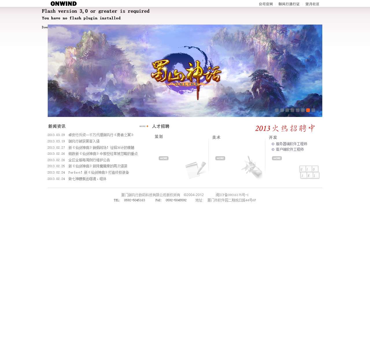 御风行