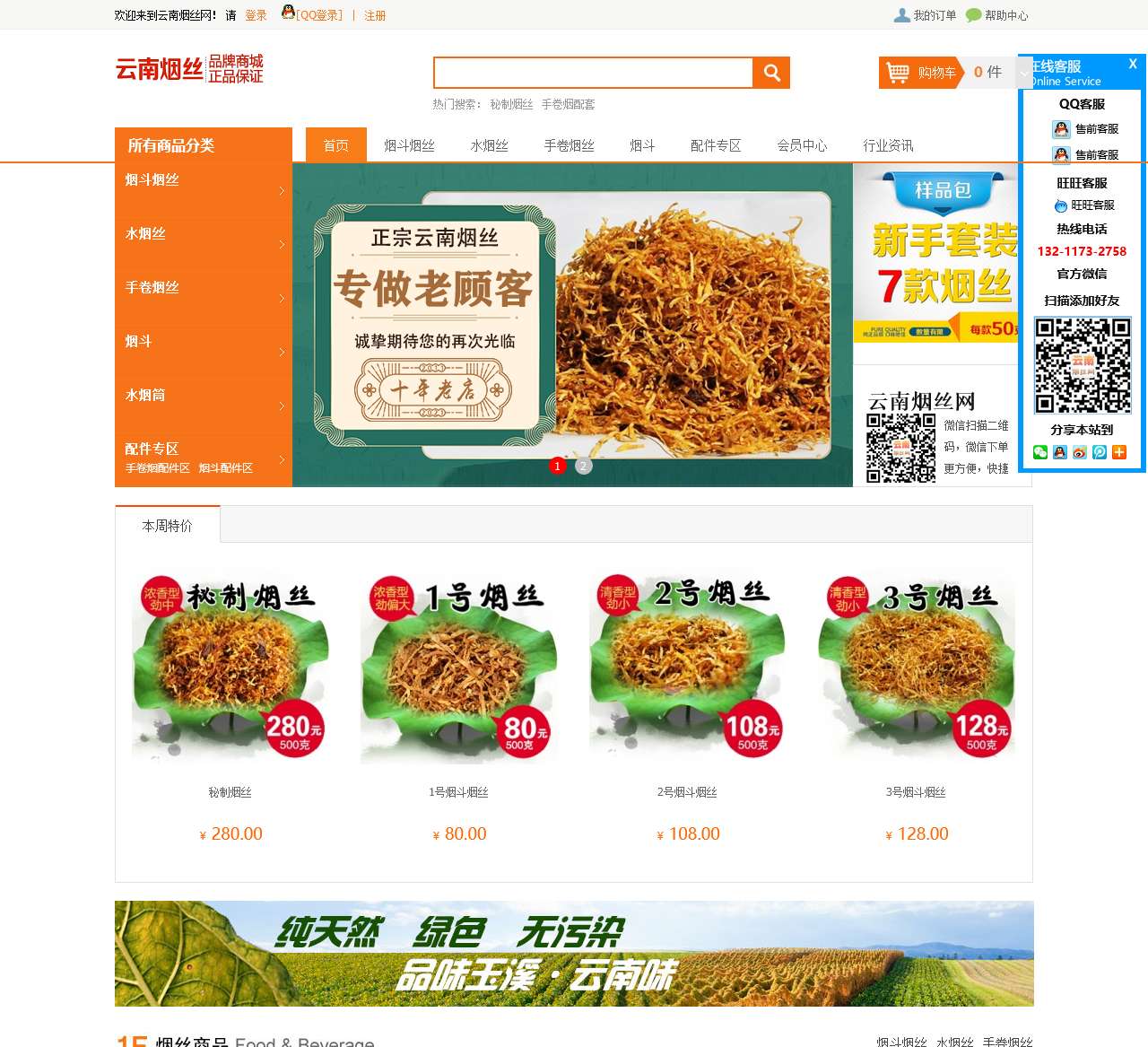 云南烟丝网