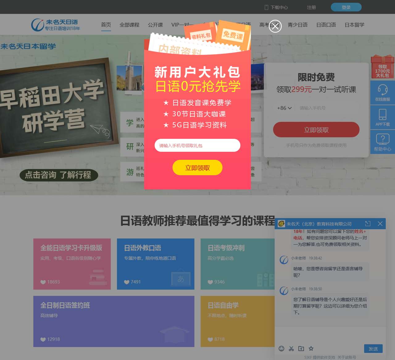 北京未名天日语培训学校