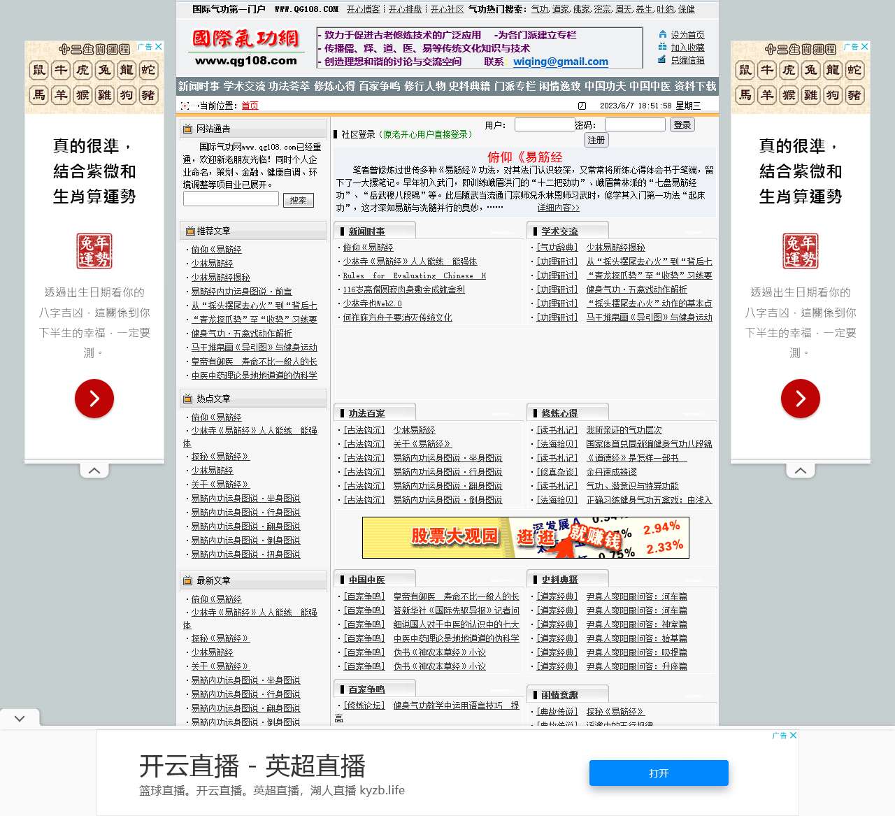 国际气功网