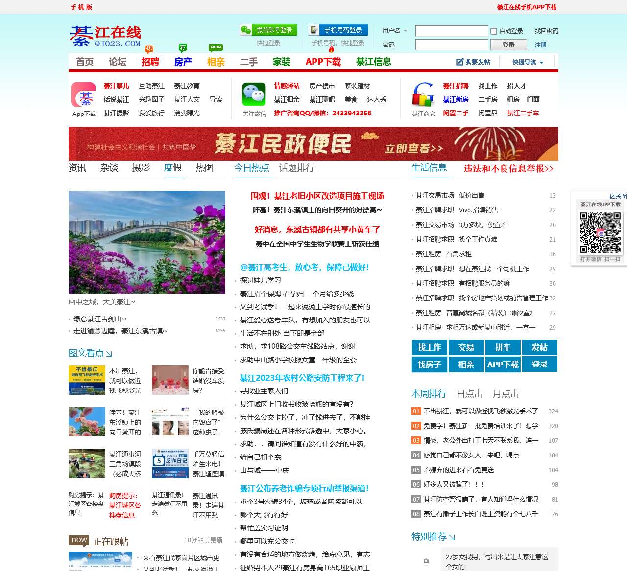 綦江在线