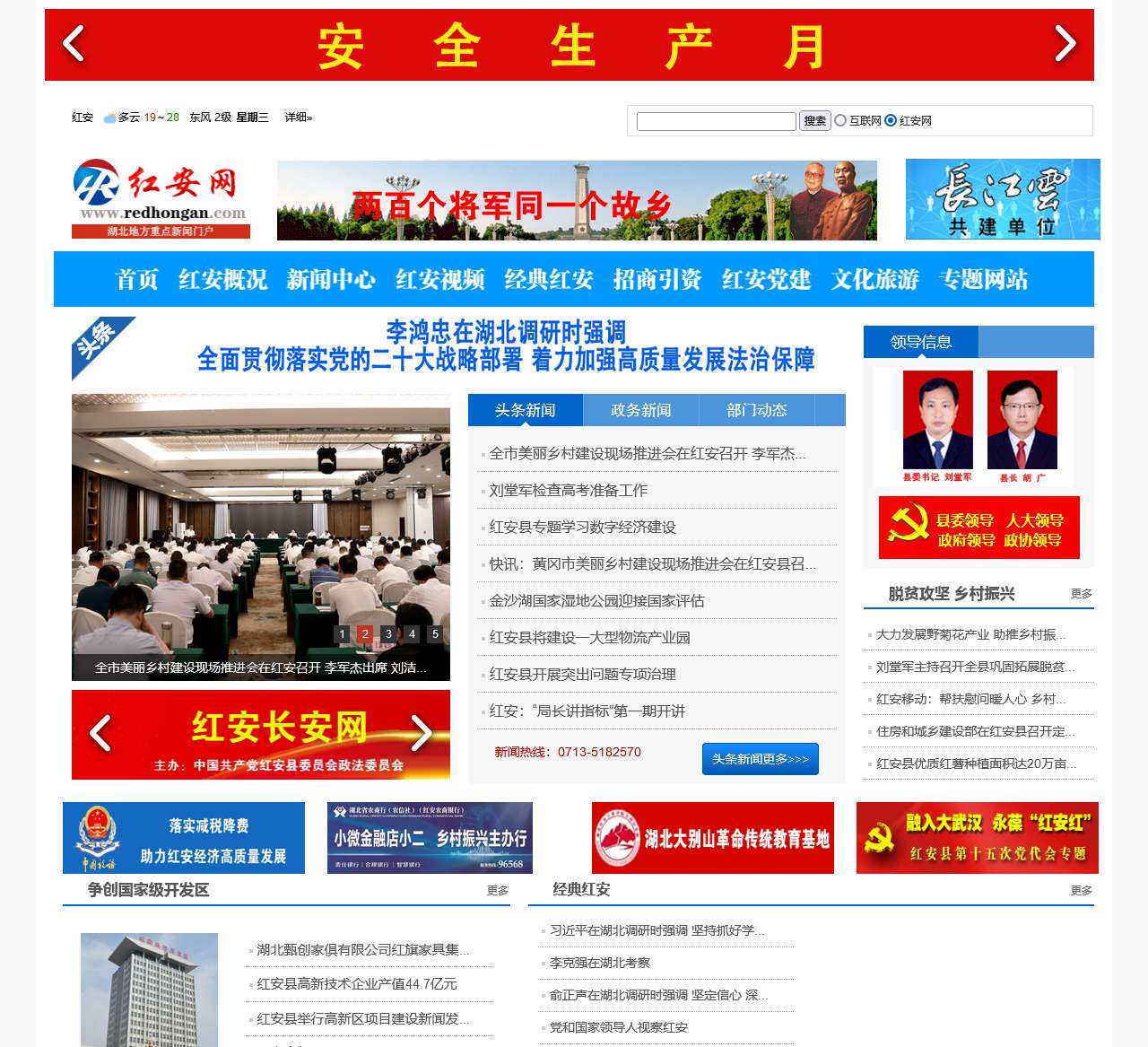 红安网