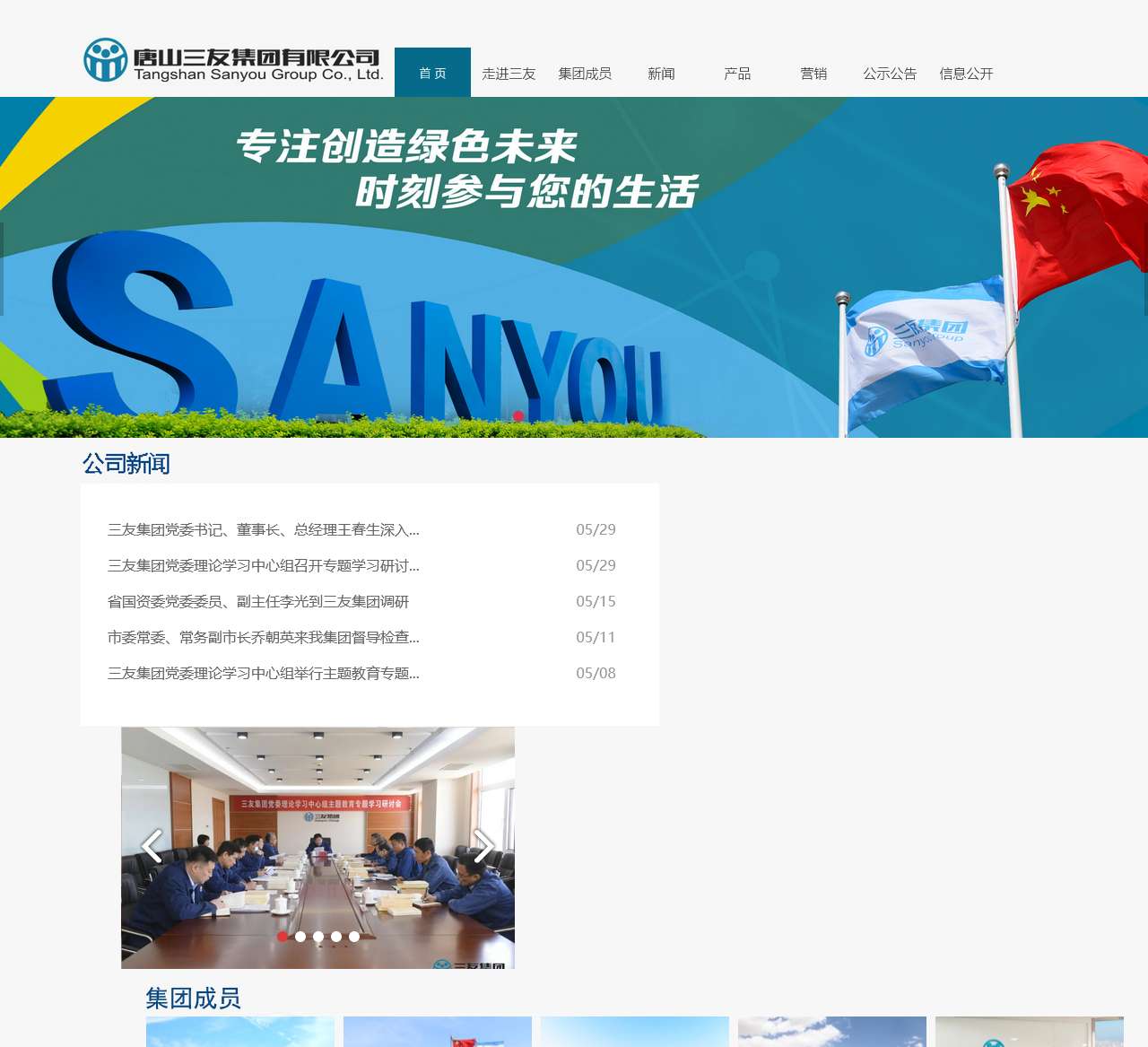 三友集团