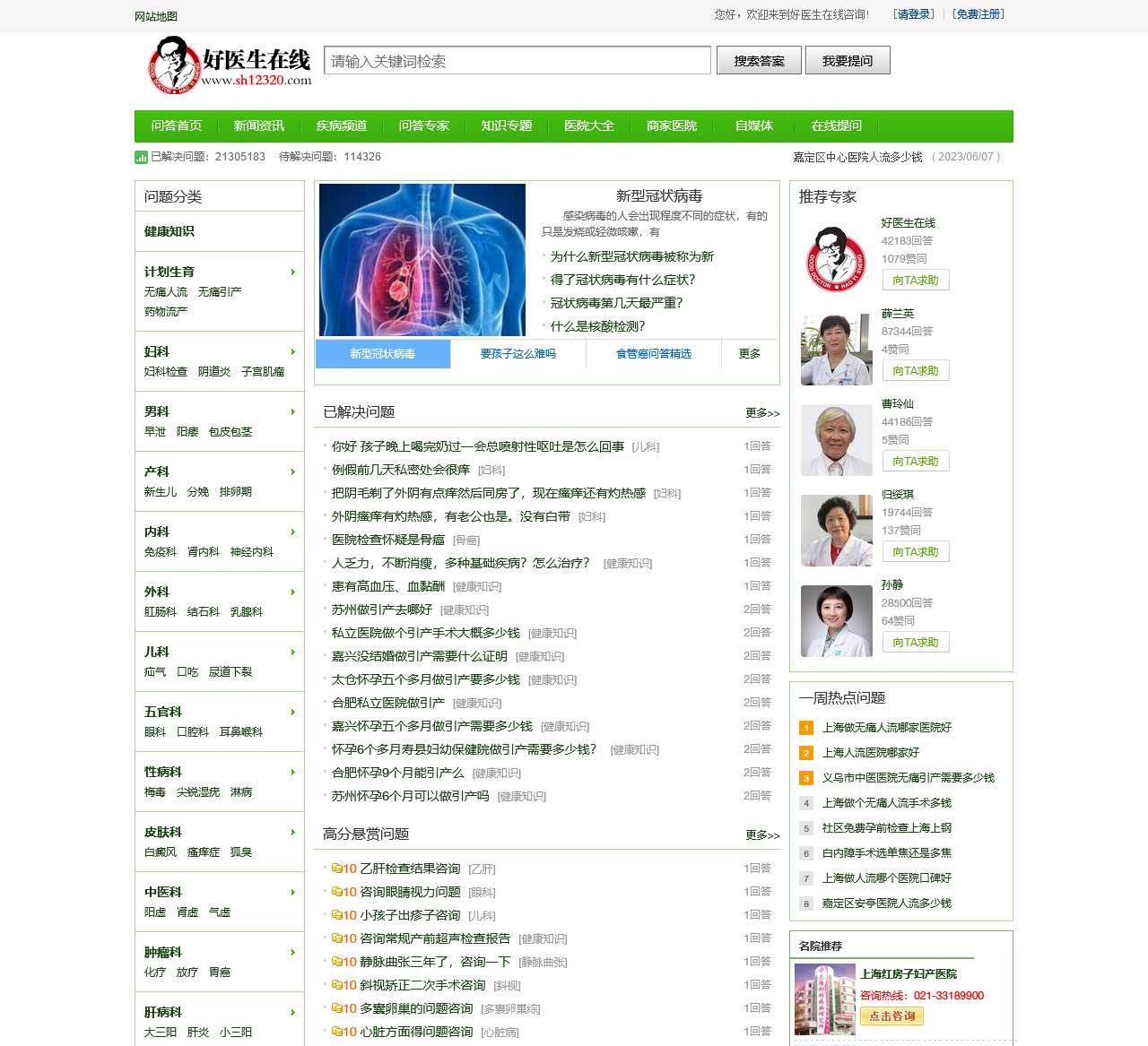 好医生在线