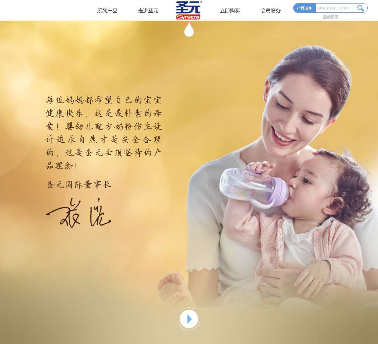 圣元官网