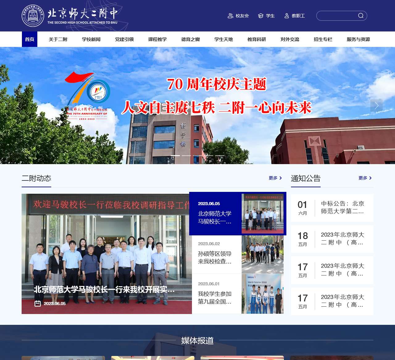 北师大二附中
