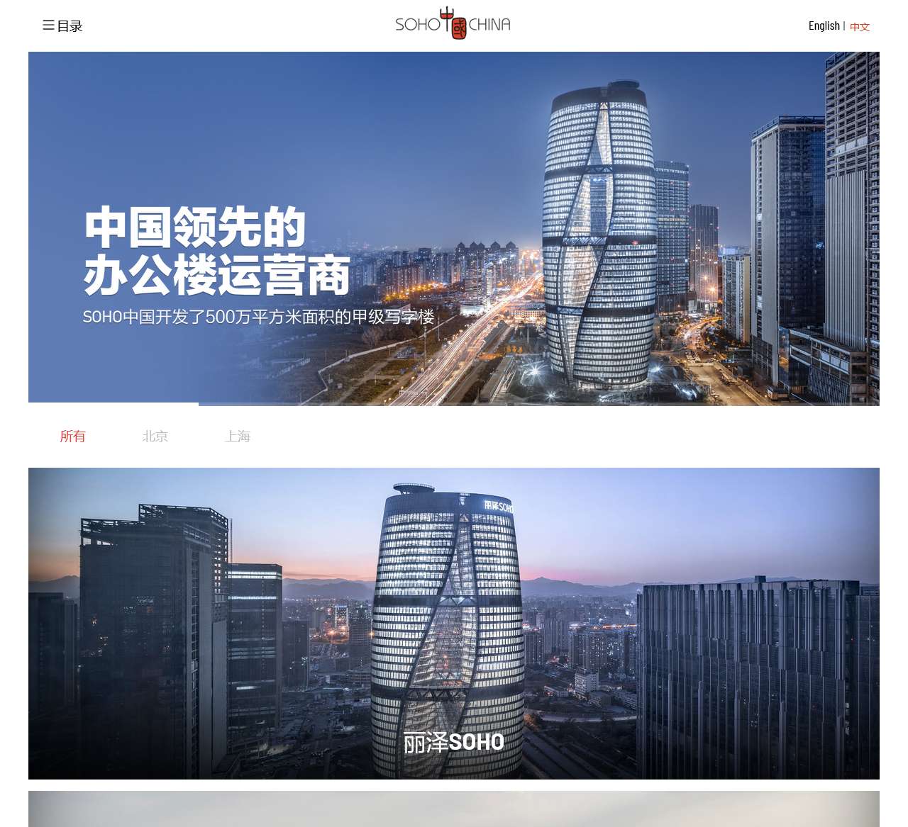 SOHO 中国