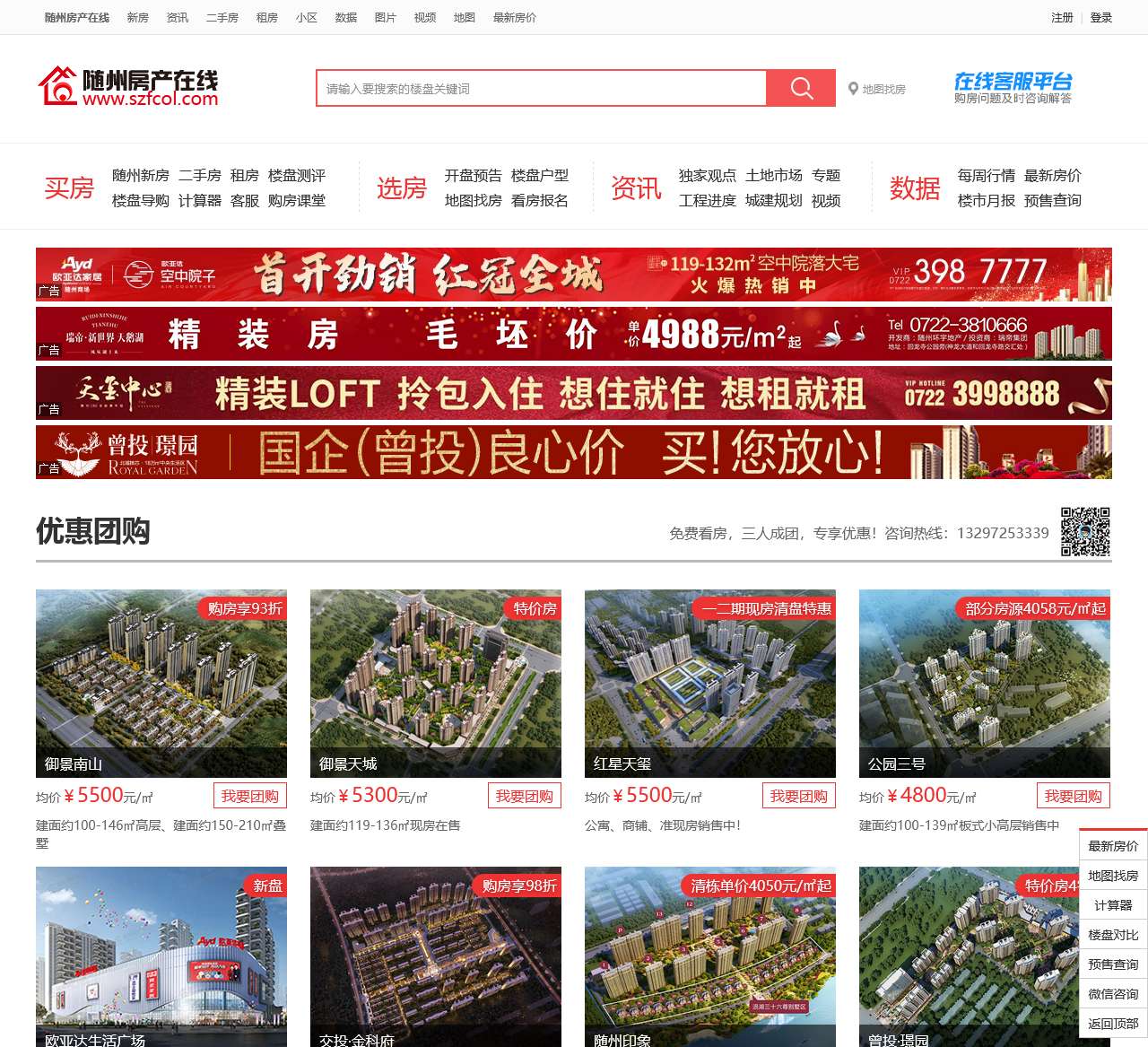 随州房产网
