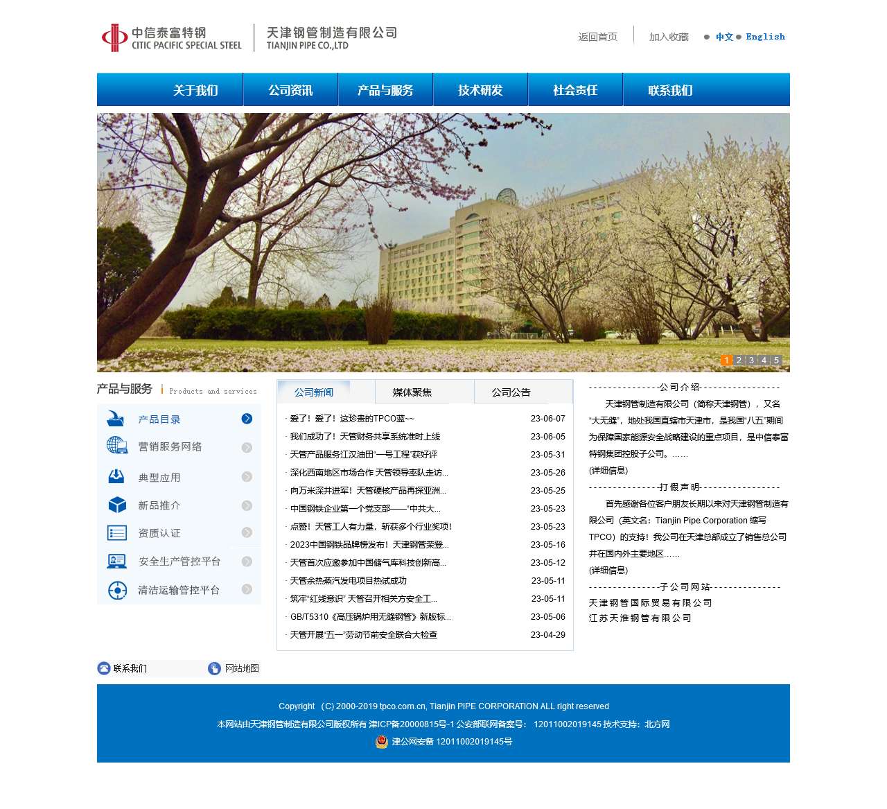 渤海钢铁集团