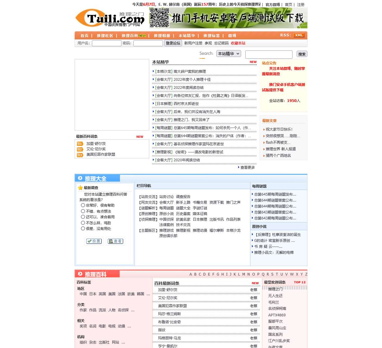 推理之门