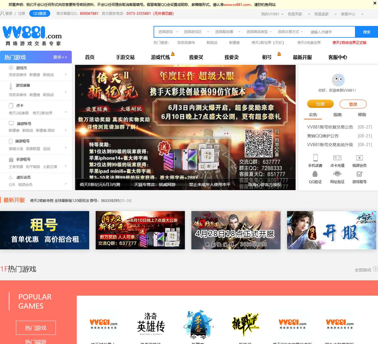 vv881游戏交易平台