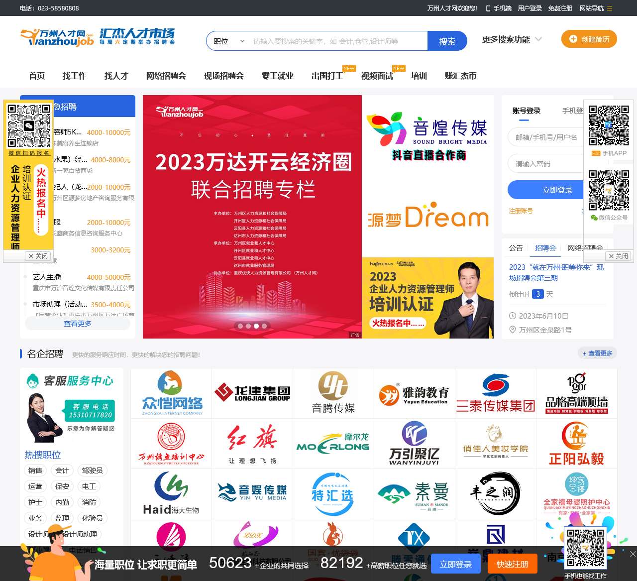 万州人才网