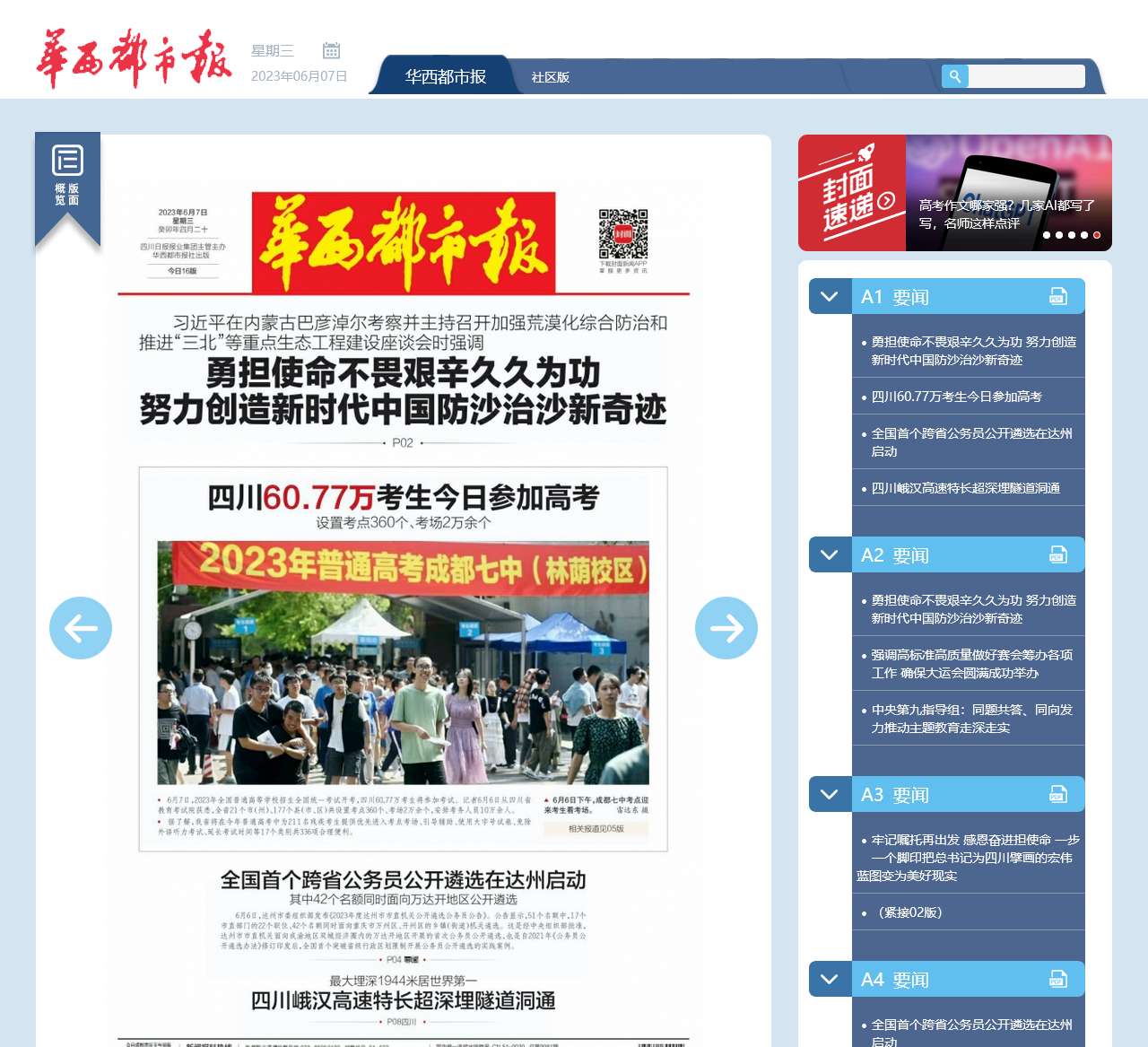 华西都市报