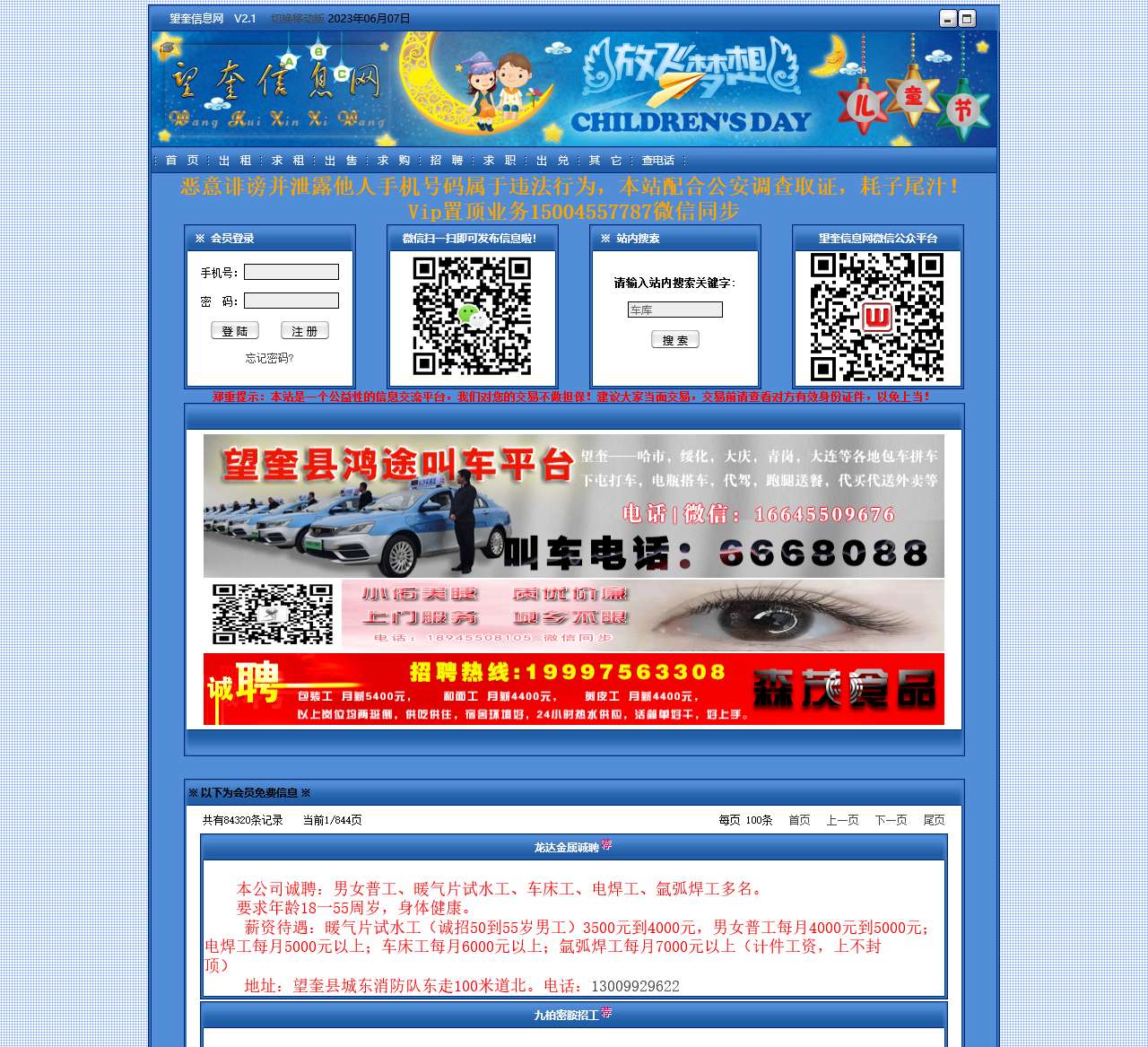望奎信息网