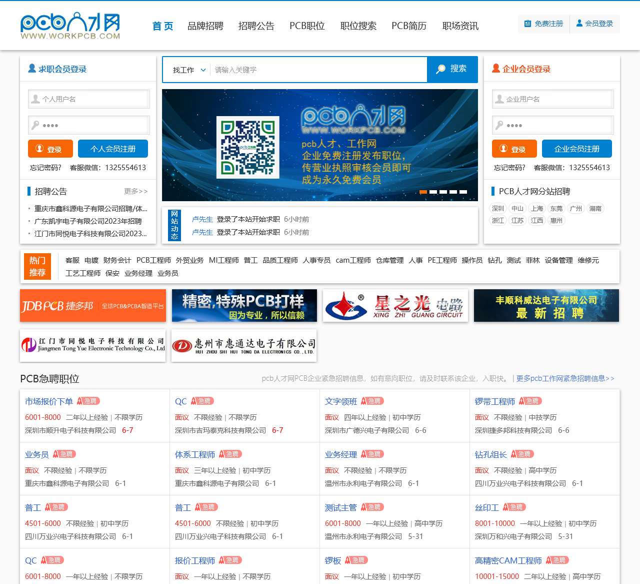 pcb人才网