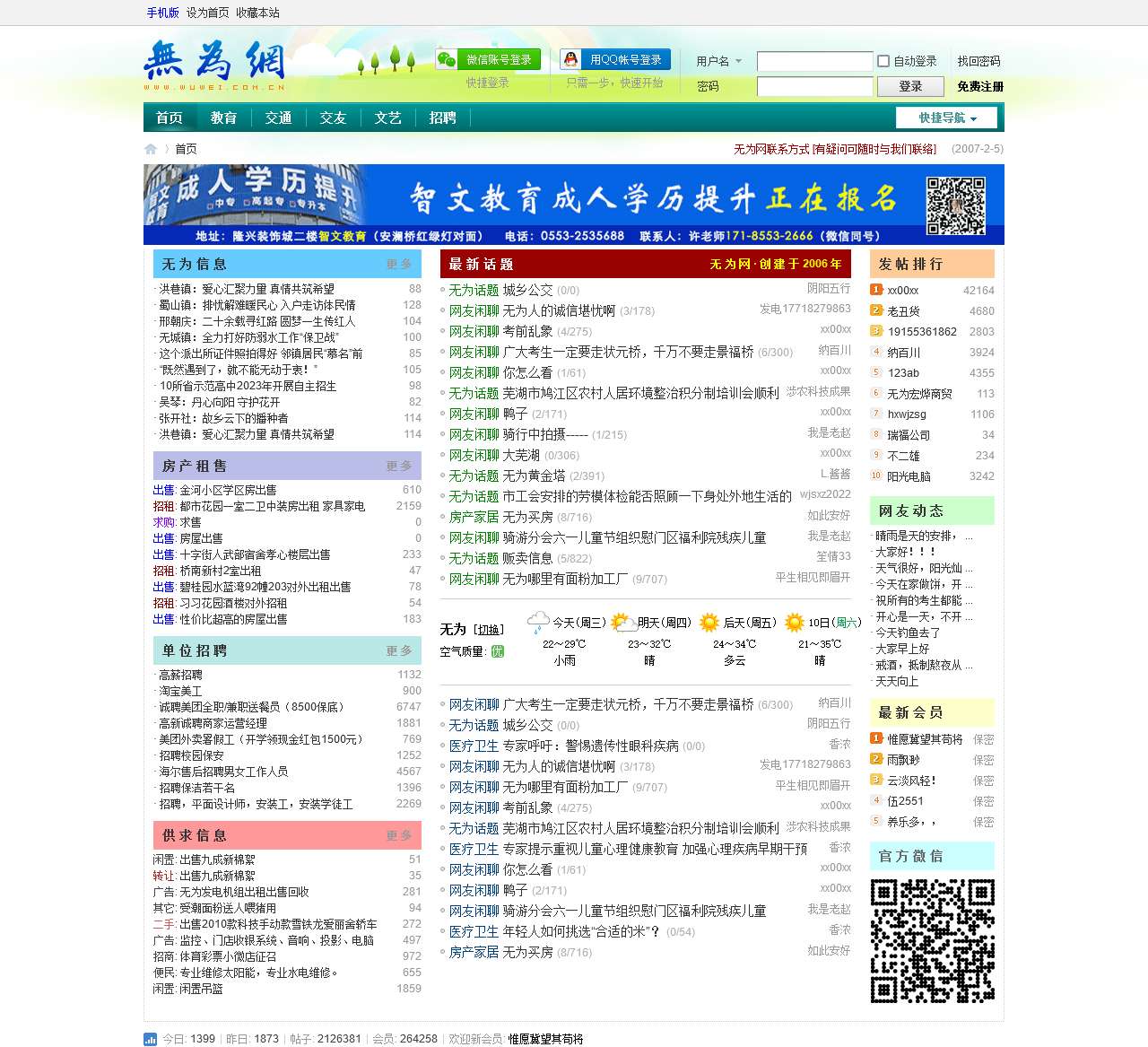 无为网