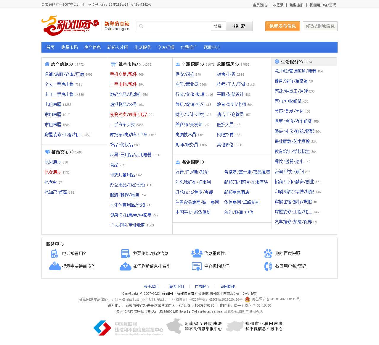新郑网