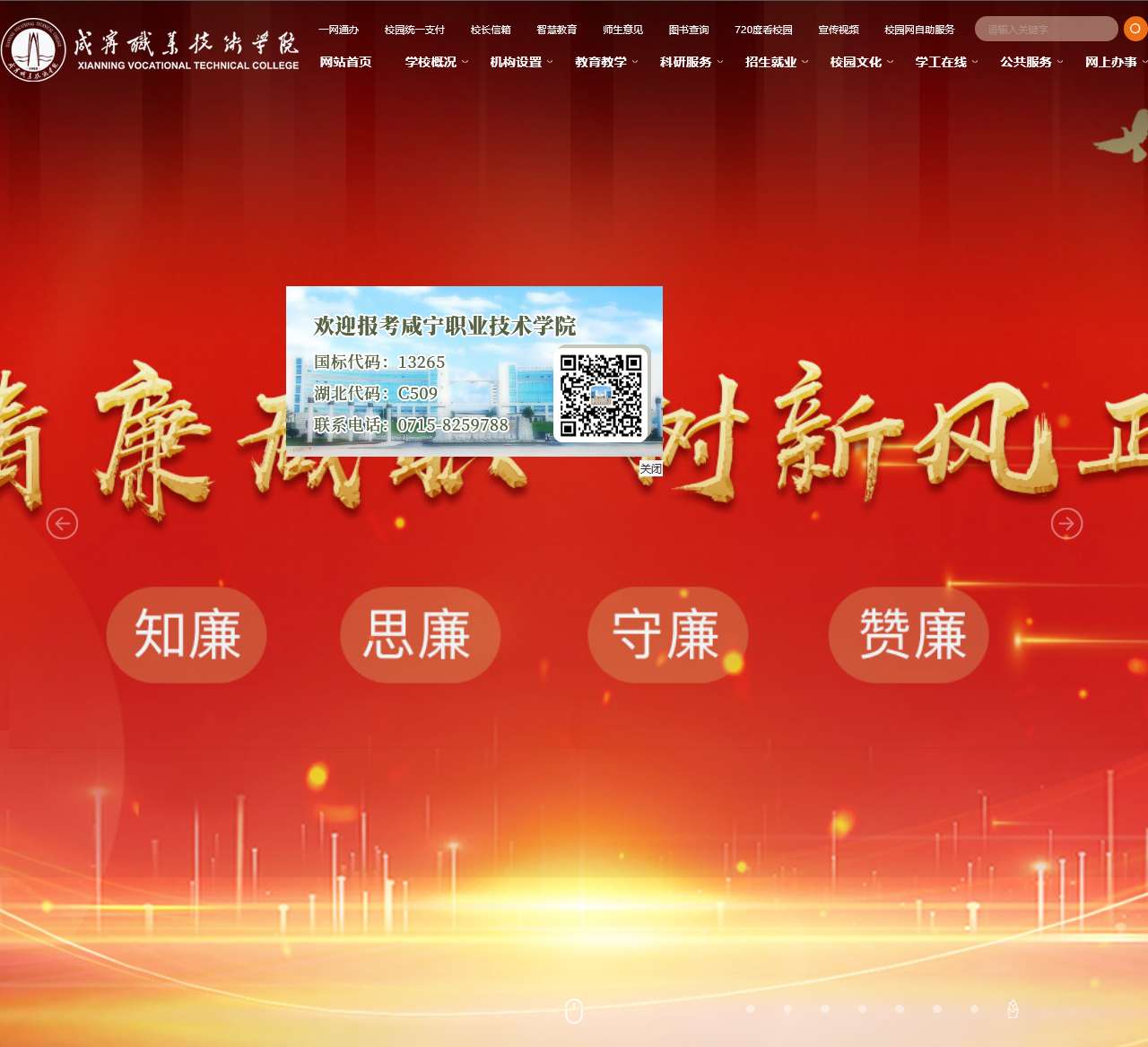 咸宁职业技术学院